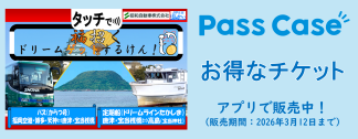 Pass Case 福招くドリームゲットするけん！