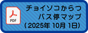 チョイソコからつ バス停マップ