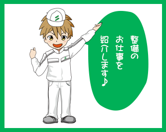 整備員キャラクター