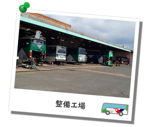 整備工場