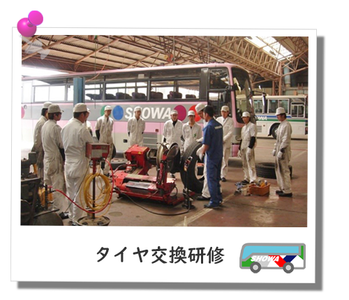 タイヤ交換研修